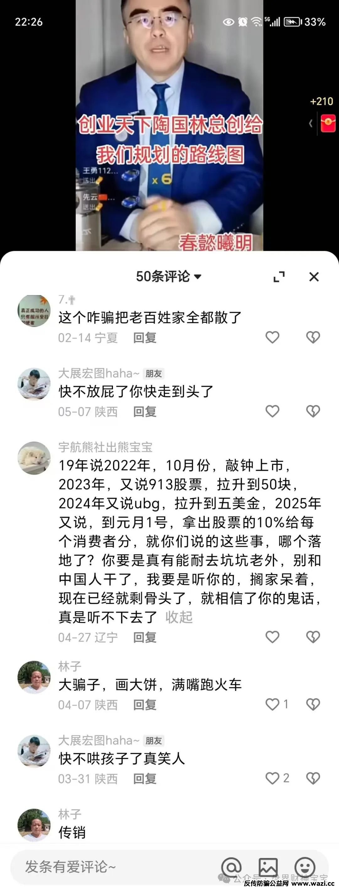 深扒“创业天下”幕后操盘手陶国林老底，曾操盘“名鸽派”、“罗麦科技”！