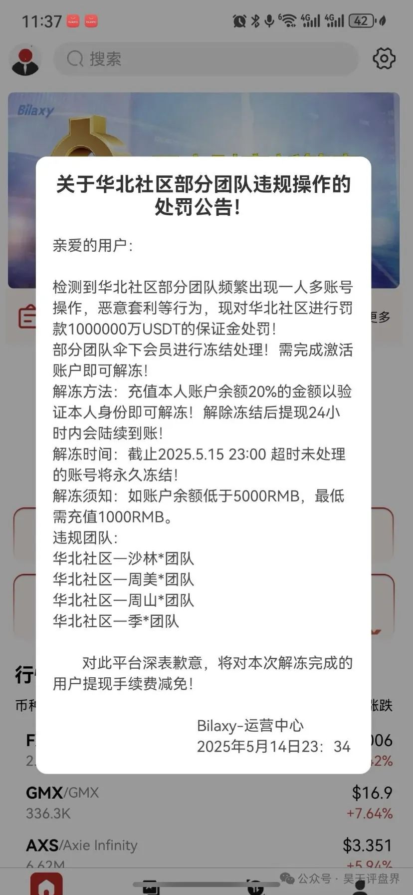 昊天带你盘点近几天已经崩盘跑路和即将崩盘跑路的资金盘骗局，【鼎兴未来商学院,奥拉丁Origin,CEEX交易】所请远离资金盘！