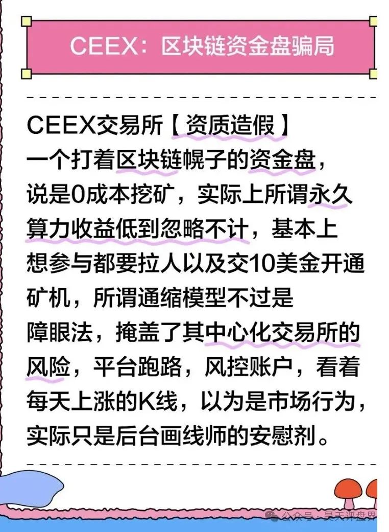 昊天带你盘点近几天已经崩盘跑路和即将崩盘跑路的资金盘骗局，【鼎兴未来商学院,奥拉丁Origin,CEEX交易】所请远离资金盘！