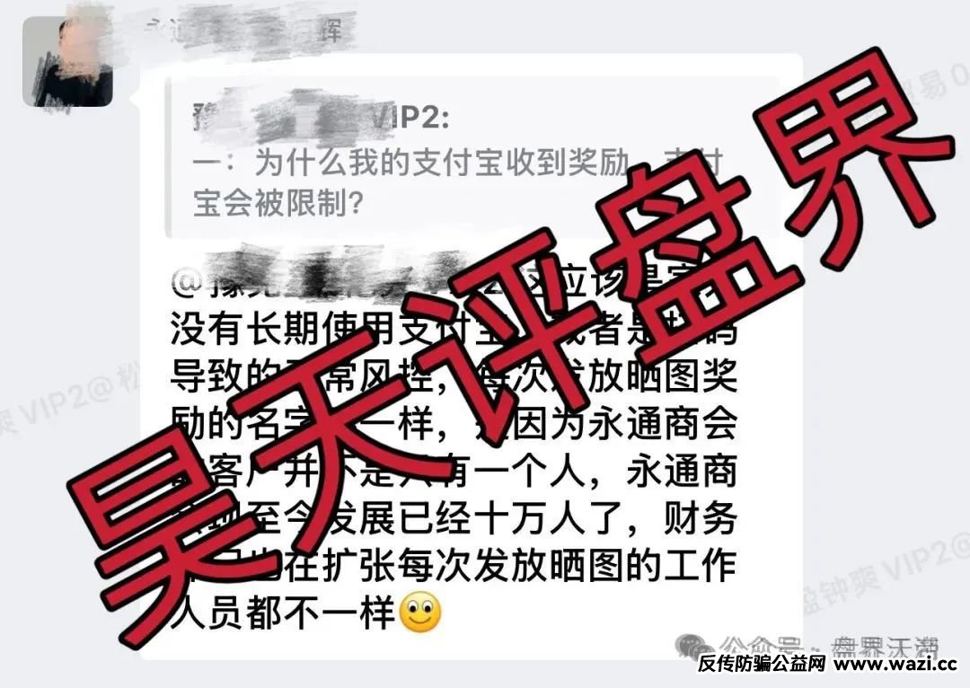 永通商会（九边投资）资金盘骗局内幕大起底！大量团队撤离即将崩盘