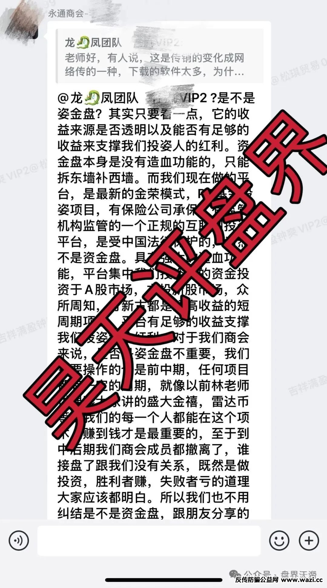 永通商会（九边投资）资金盘骗局内幕大起底！大量团队撤离即将崩盘