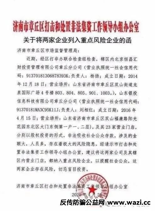 Lianhe联合智算是托管分红类资金盘，前身是山东银投，项目接近尾声，警惕！！