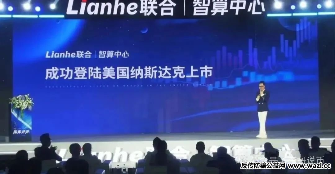 Lianhe联合智算是托管分红类资金盘，前身是山东银投，项目接近尾声，警惕！！