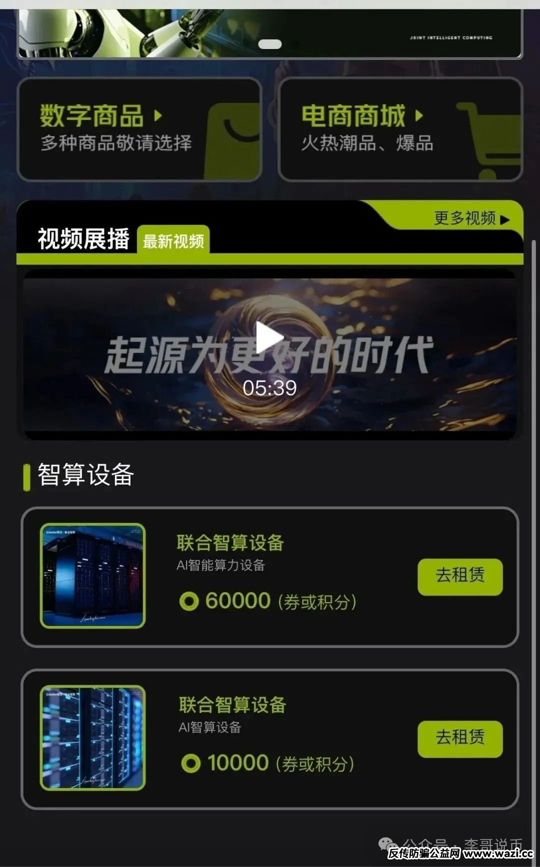 Lianhe联合智算是托管分红类资金盘，前身是山东银投，项目接近尾声，警惕！！