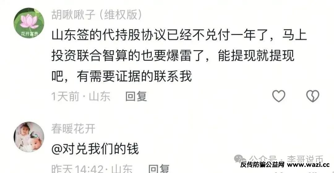 Lianhe联合智算是托管分红类资金盘，前身是山东银投，项目接近尾声，警惕！！