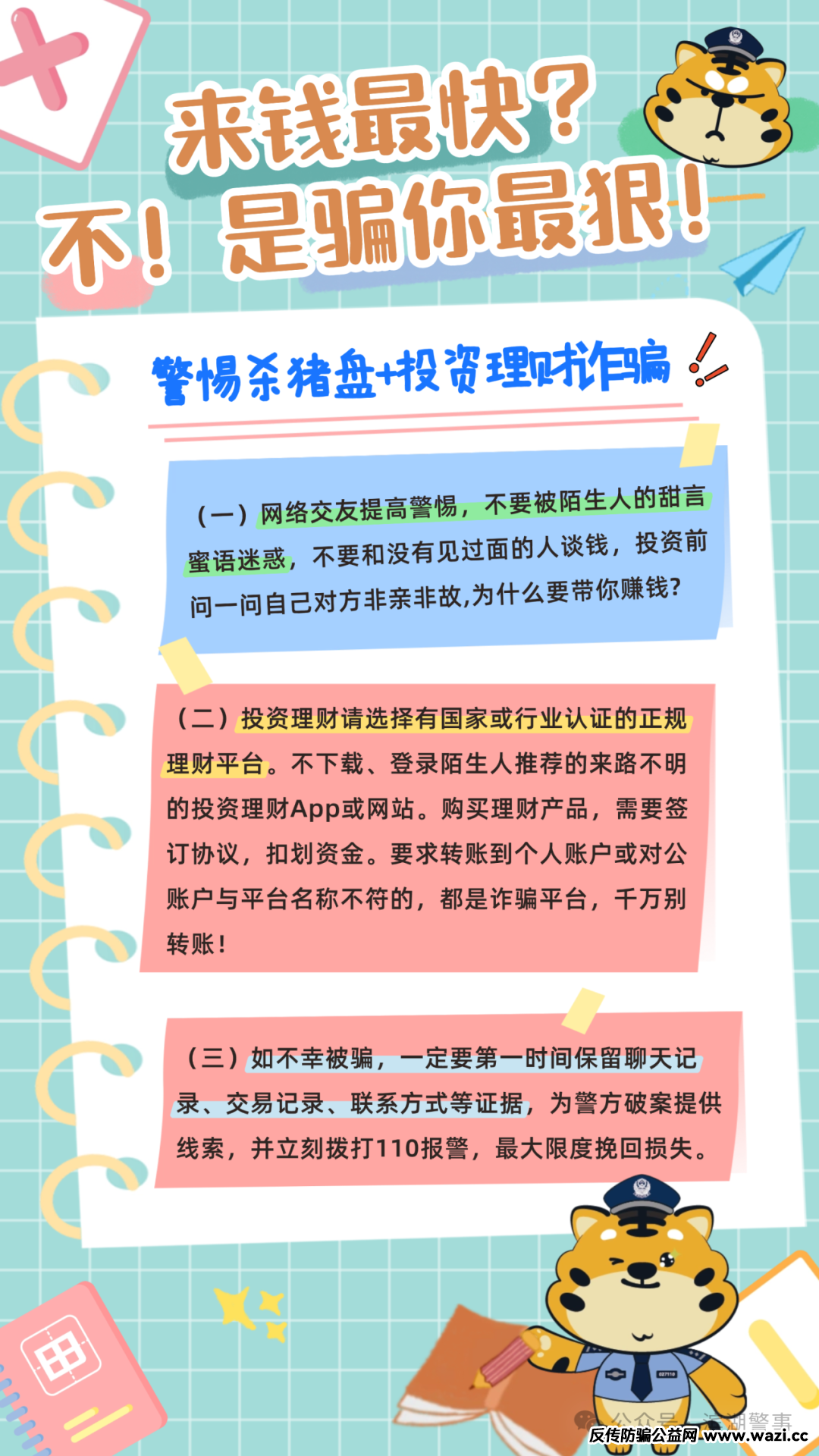 反诈Bin法 | 有一种“爱情”叫“杀猪盘”诈骗