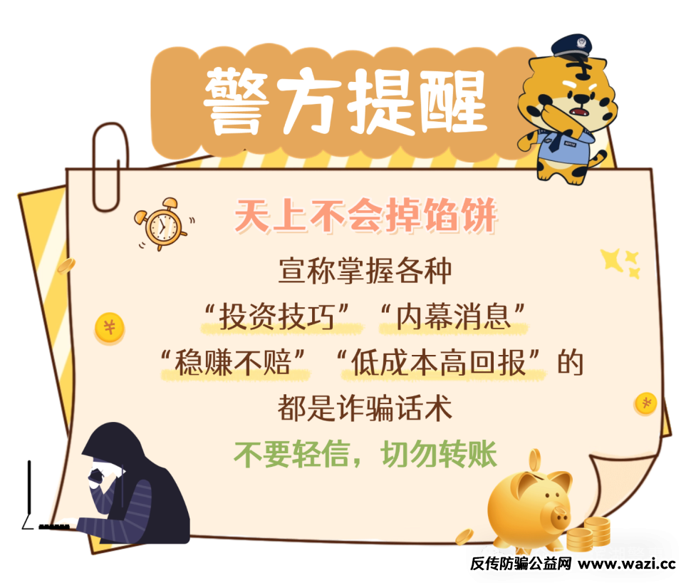 反诈Bin法 | 有一种“爱情”叫“杀猪盘”诈骗