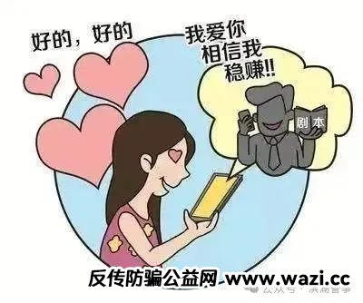 反诈Bin法 | 有一种“爱情”叫“杀猪盘”诈骗
