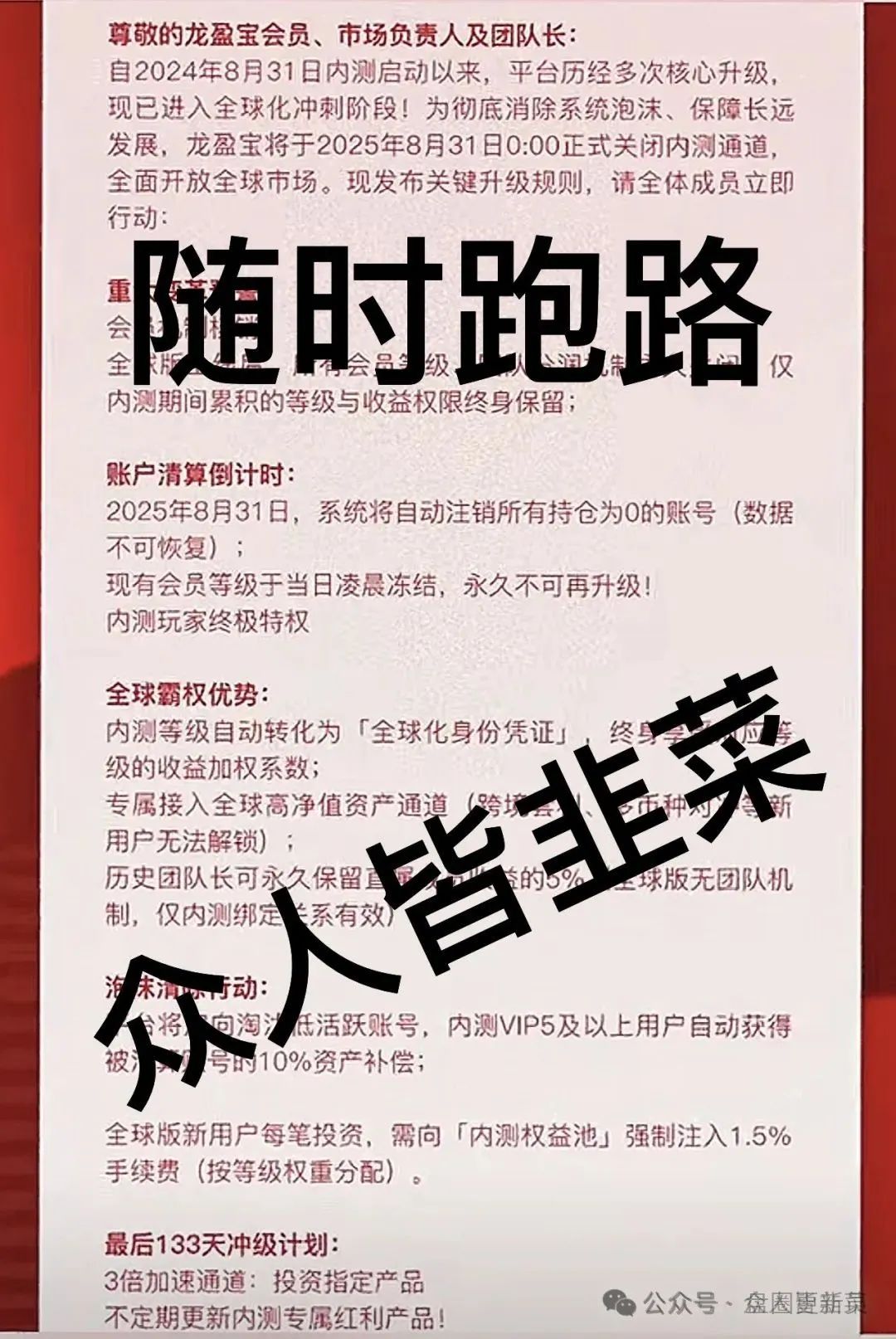 曝光‼️【正源智通,龙盈寶】已经崩盘准备跑路，实锤的资金盘骗局。