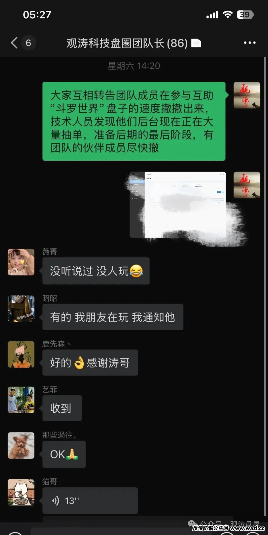 斗罗世界互助资金盘，内部泡沫巨大，已通知各团队陆续撤离，崩盘在即！