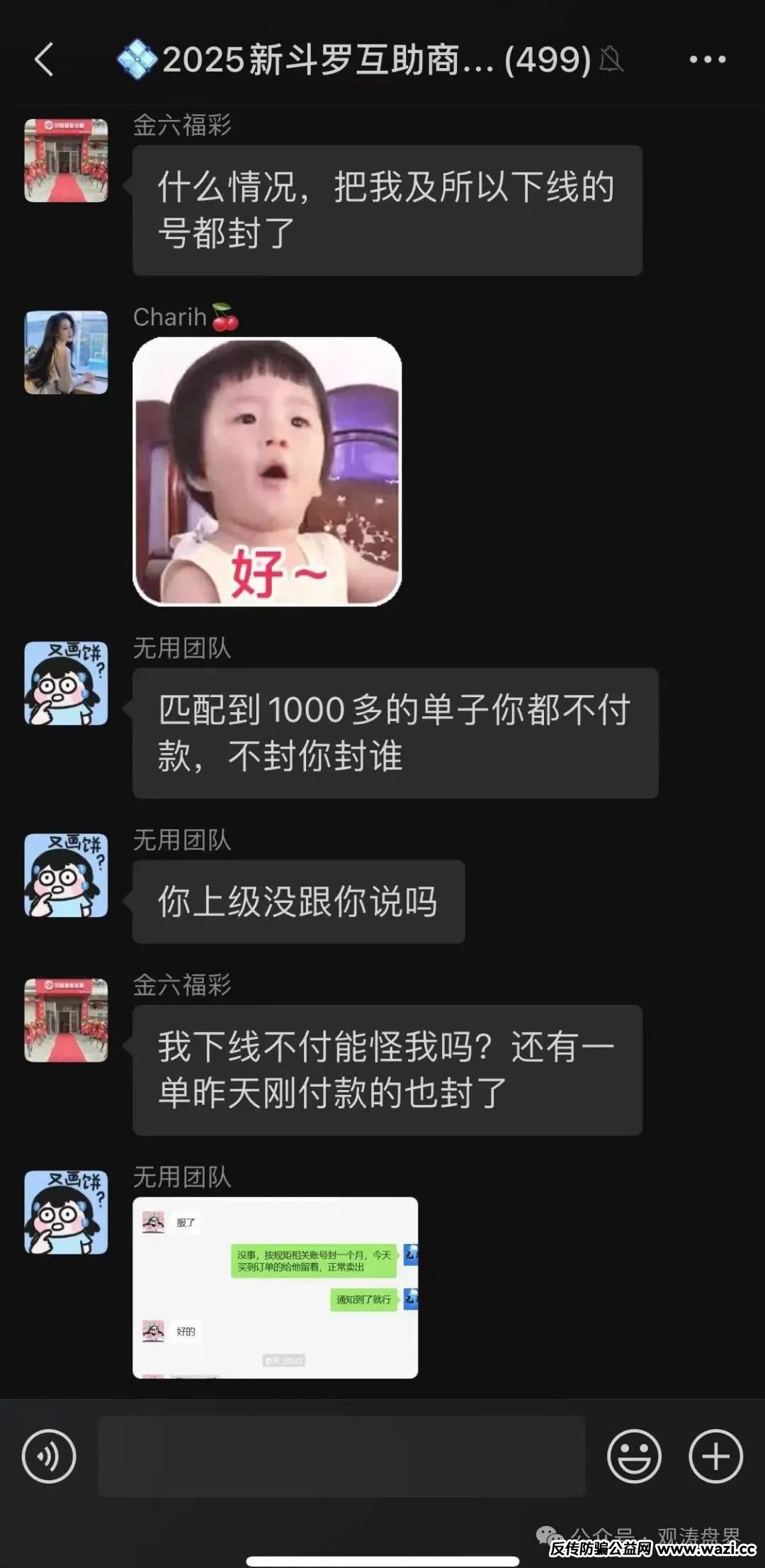 斗罗世界互助资金盘，内部泡沫巨大，已通知各团队陆续撤离，崩盘在即！