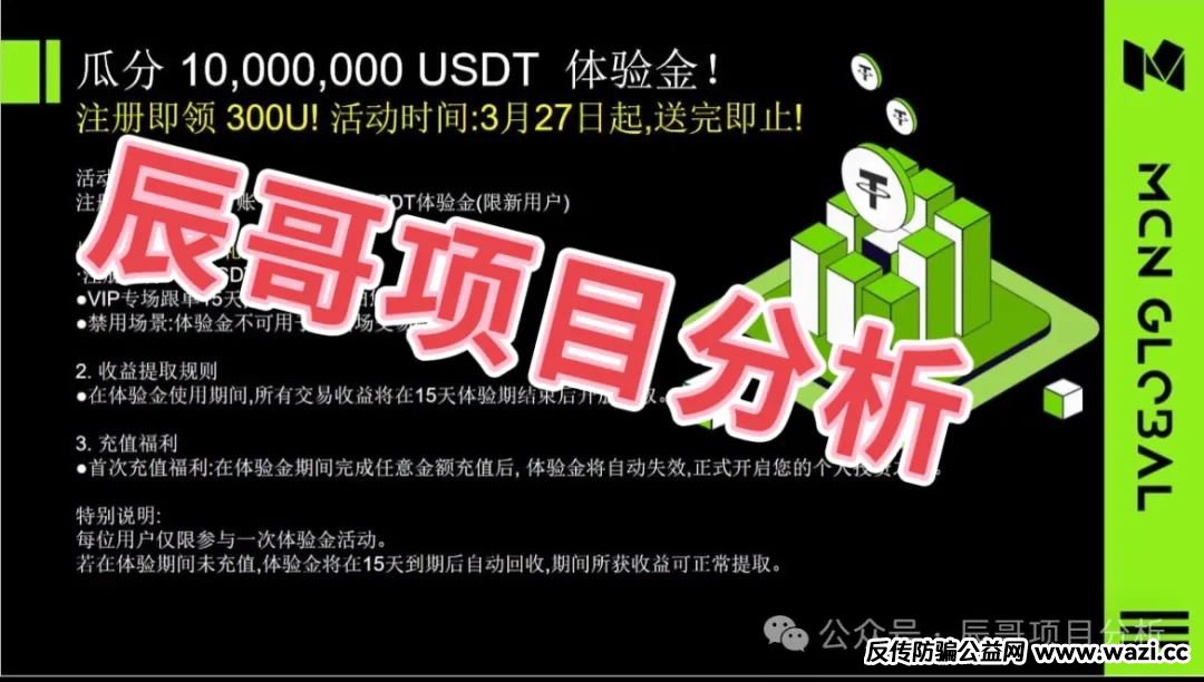 MCN Global合约跟单类资金盘骗局，大量会员被单割，即将崩盘跑路！