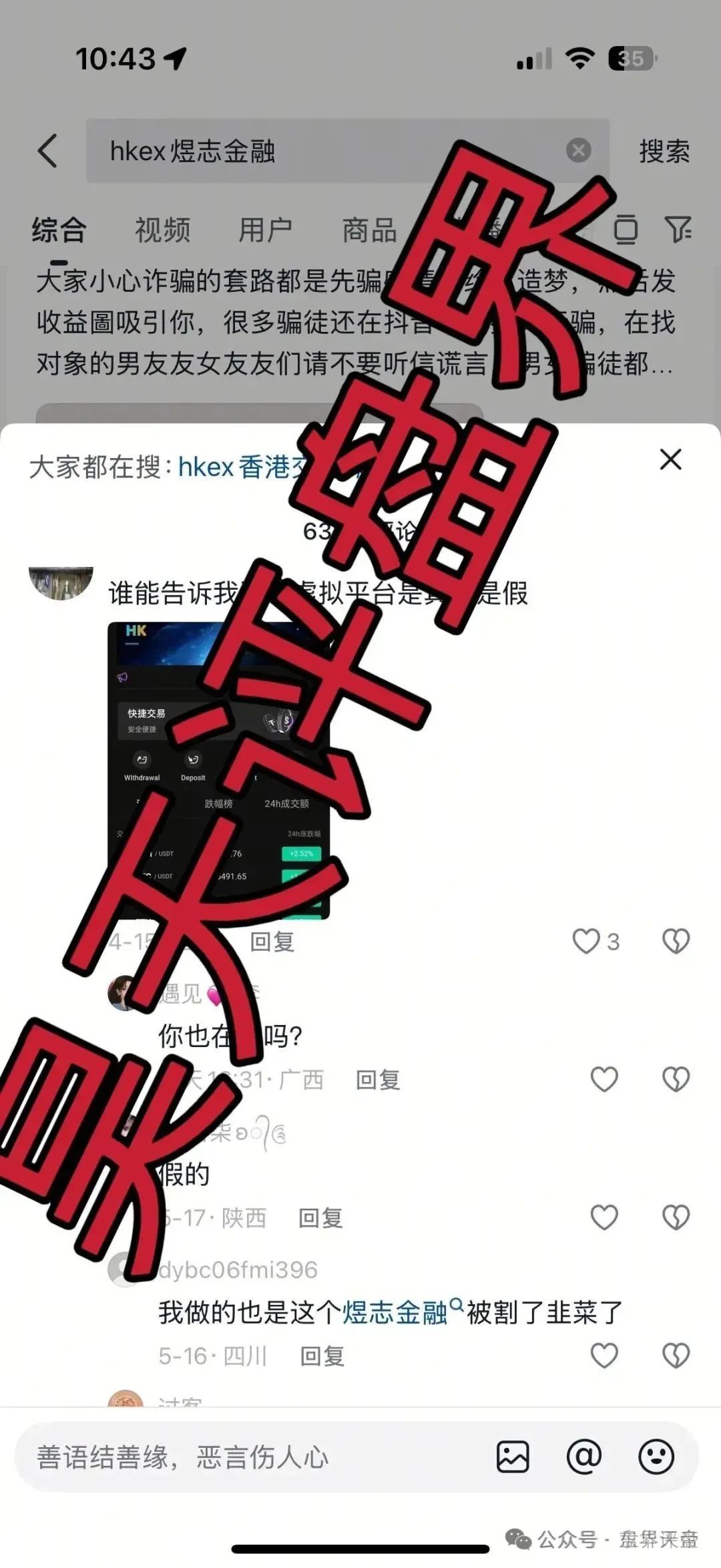【骗局】HKEX煜志，威哥换皮重启，千万别拿养老钱玩这种项目！