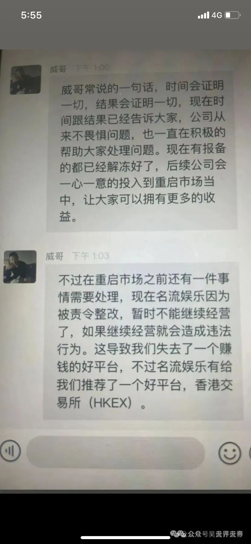 【骗局】HKEX煜志，威哥换皮重启，千万别拿养老钱玩这种项目！