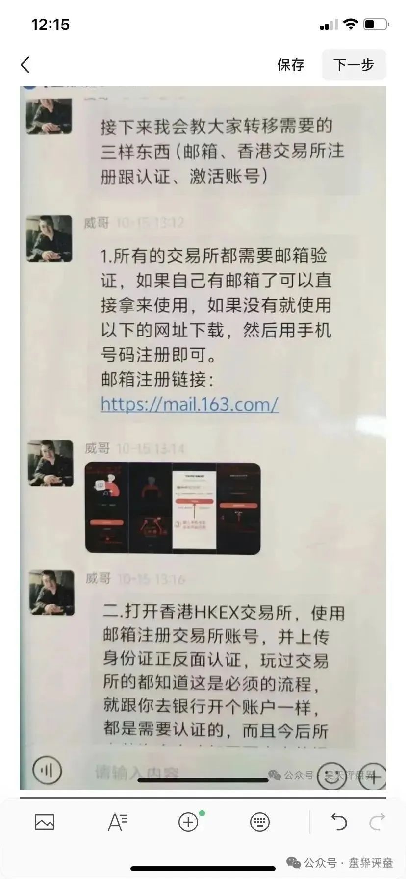 【骗局】HKEX煜志，威哥换皮重启，千万别拿养老钱玩这种项目！
