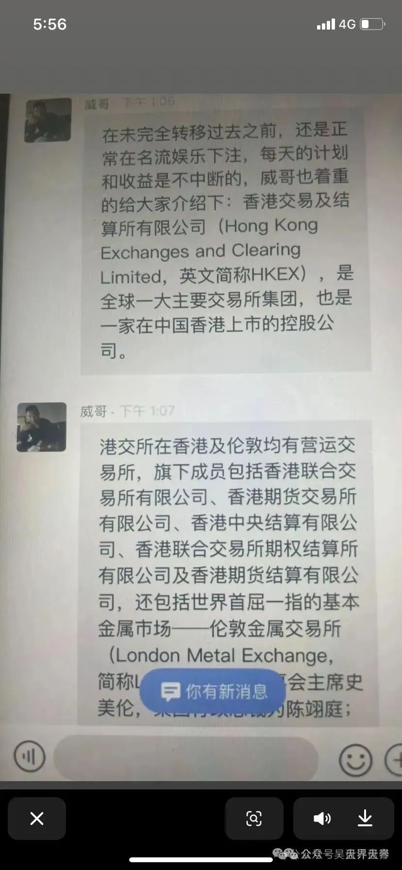 【骗局】HKEX煜志，威哥换皮重启，千万别拿养老钱玩这种项目！