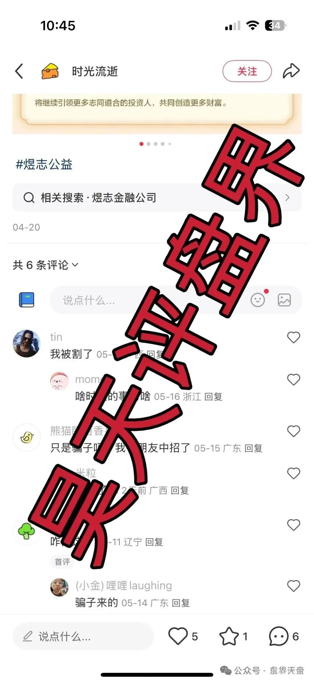 【骗局】HKEX煜志，威哥换皮重启，千万别拿养老钱玩这种项目！