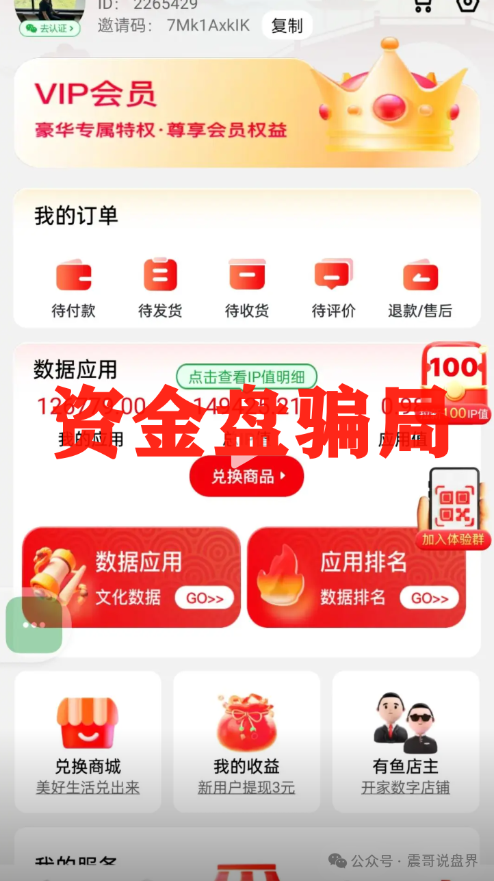 独家起底：有鱼生活“消费全返”背后的资金盘陷阱！