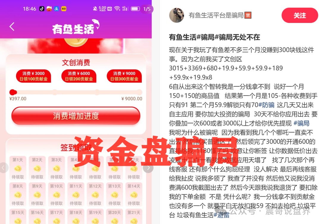 独家起底：有鱼生活“消费全返”背后的资金盘陷阱！