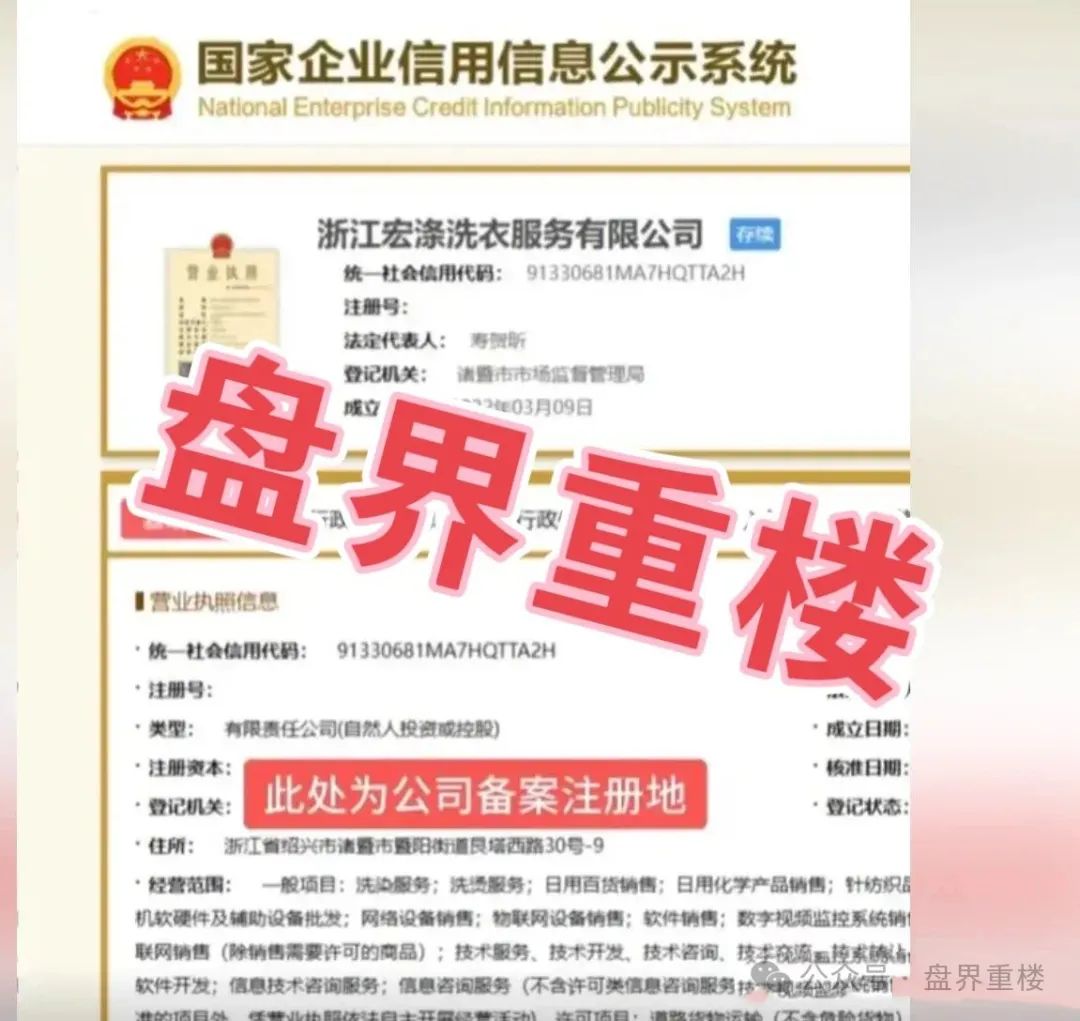 【宏涤洗衣】打着实体洗衣的幌子拉人头非法融资，谨慎对待，避免遭受财产损失！