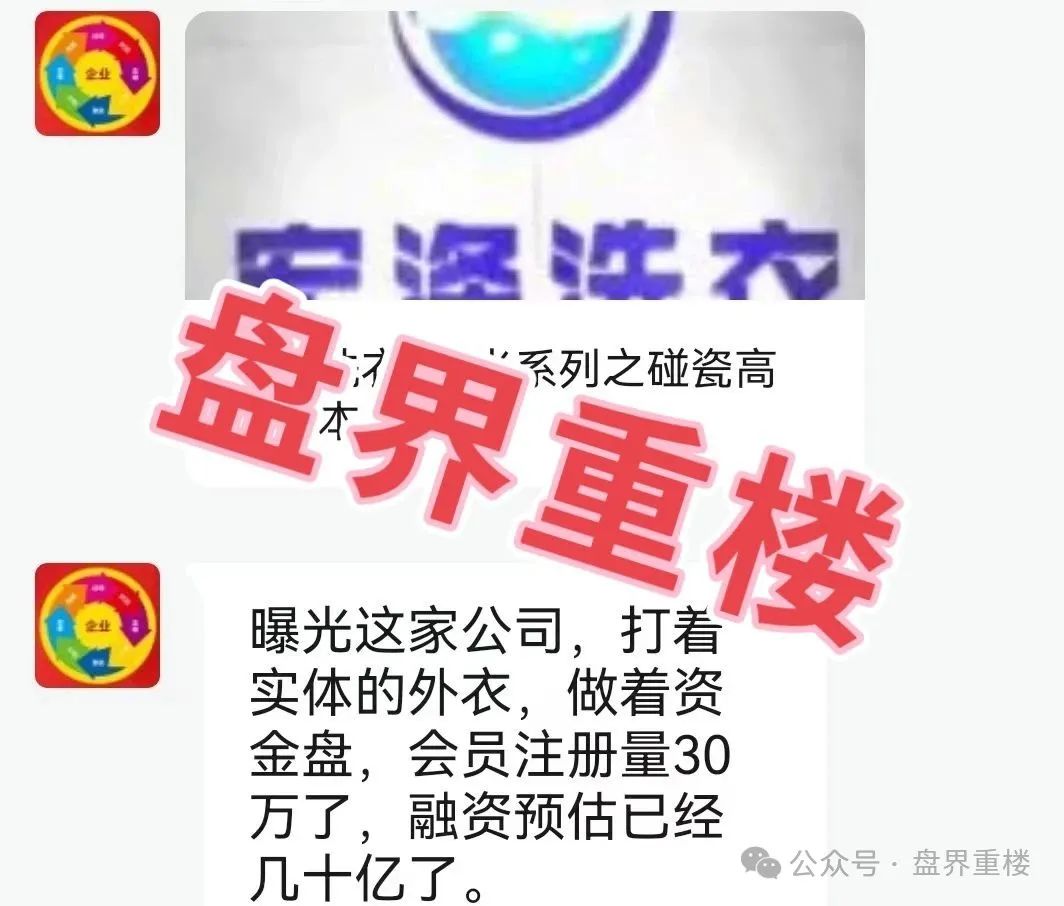 【宏涤洗衣】打着实体洗衣的幌子拉人头非法融资，谨慎对待，避免遭受财产损失！