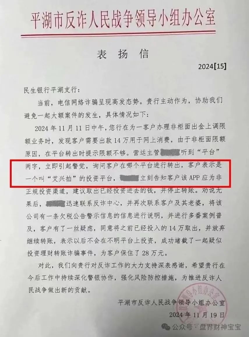 【骗局解密】告诉你‘艾兴合’‘艾兴拍是不是资金盘骗局，多地官媒发布艾兴合骗局预警！