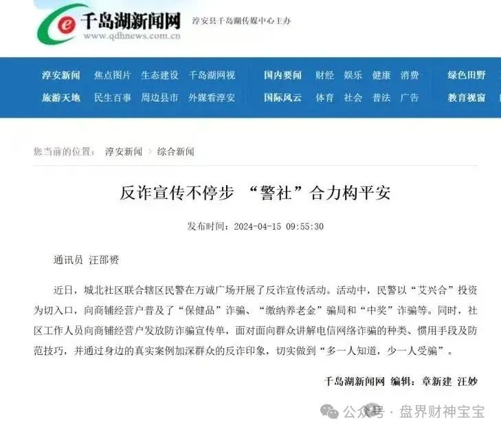 【骗局解密】告诉你‘艾兴合’‘艾兴拍是不是资金盘骗局，多地官媒发布艾兴合骗局预警！