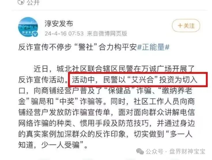 【骗局解密】告诉你‘艾兴合’‘艾兴拍是不是资金盘骗局，多地官媒发布艾兴合骗局预警！