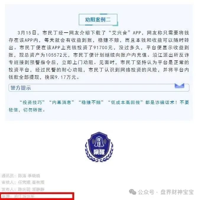 【骗局解密】告诉你‘艾兴合’‘艾兴拍是不是资金盘骗局，多地官媒发布艾兴合骗局预警！