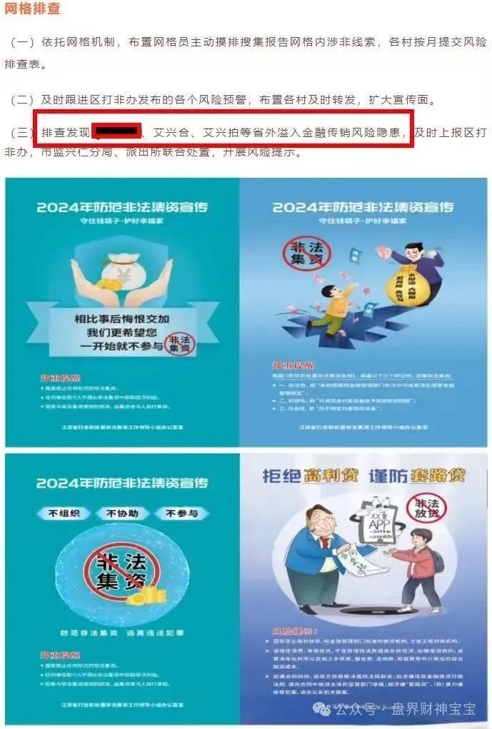 【骗局解密】告诉你‘艾兴合’‘艾兴拍是不是资金盘骗局，多地官媒发布艾兴合骗局预警！
