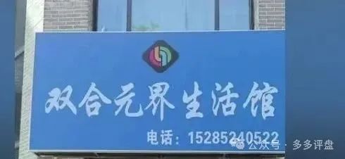 【双合元界】资金盘骗局：买车返现全是坑！奉劝各位会员，投资需谨慎！！