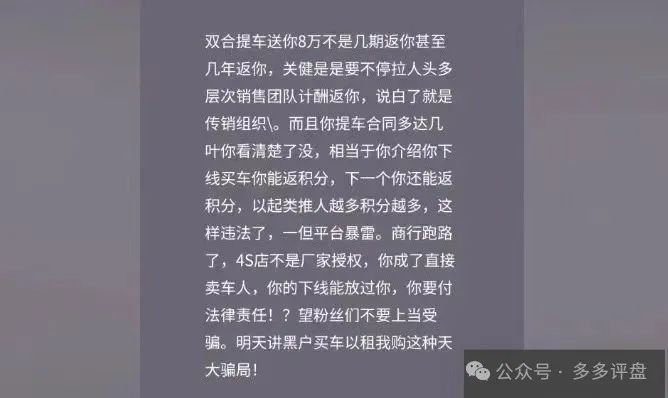 【双合元界】资金盘骗局：买车返现全是坑！奉劝各位会员，投资需谨慎！！