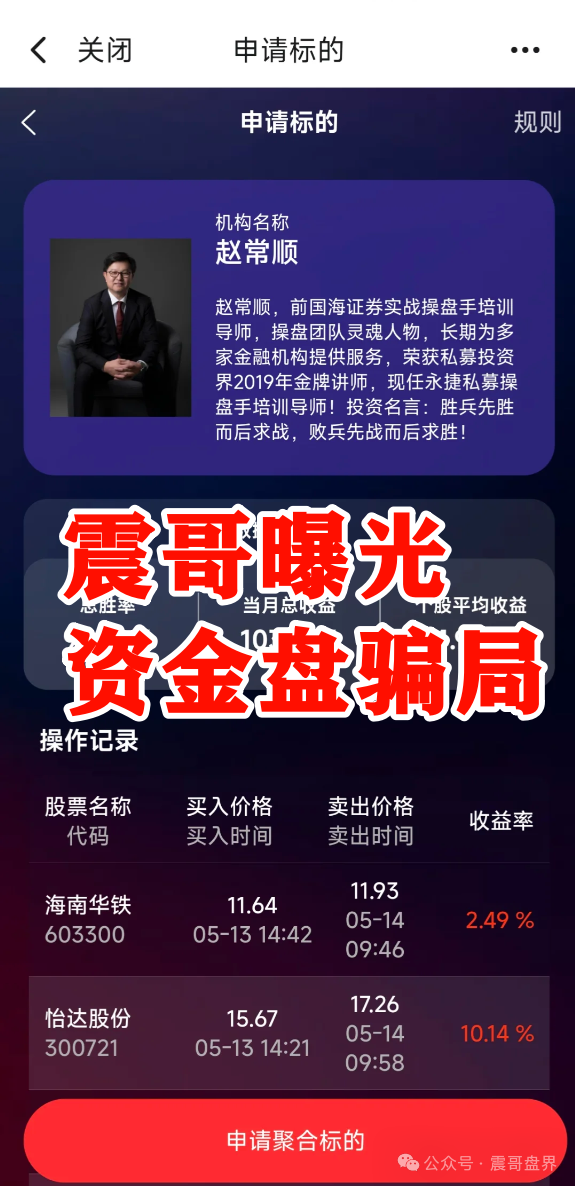 【资金盘骗局揭秘】：【永捷私募】高度预警即将跑路！