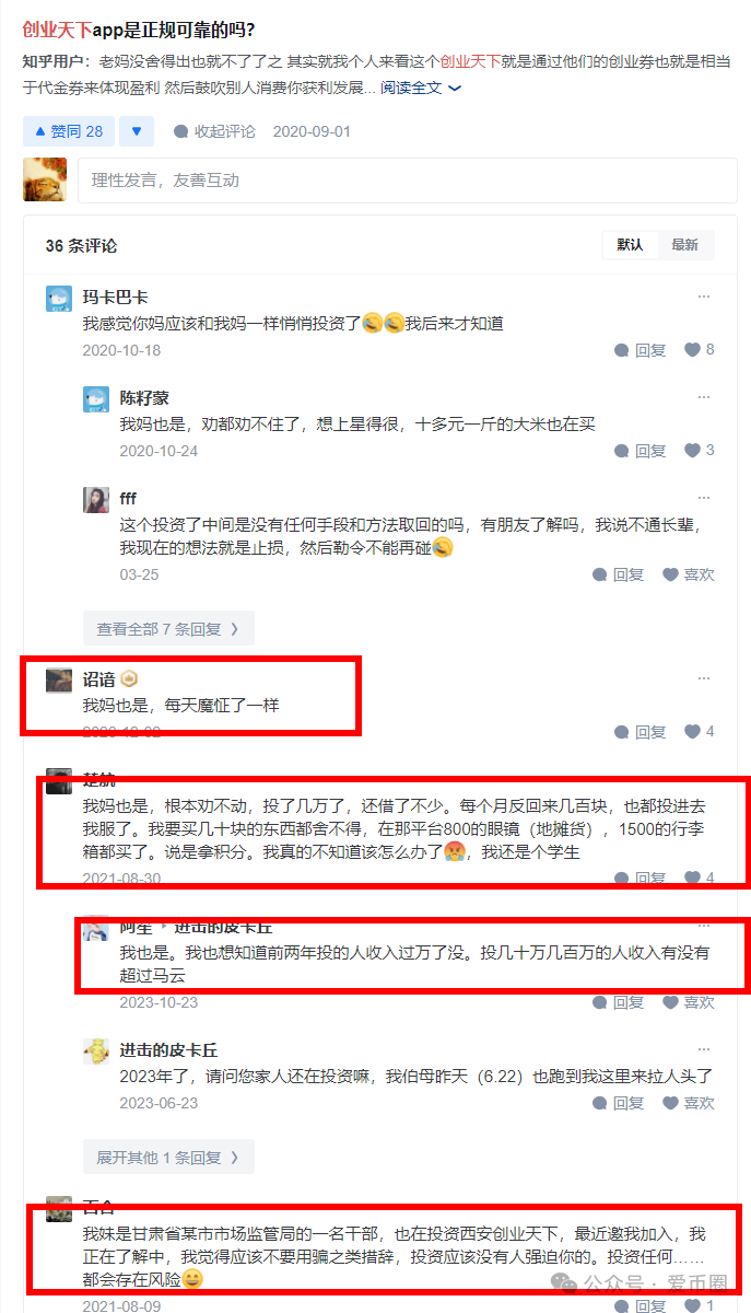 创业天下APP资金盘骗局揭秘：假上市，真 圈钱！