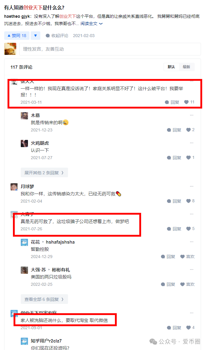 创业天下APP资金盘骗局揭秘：假上市，真 圈钱！