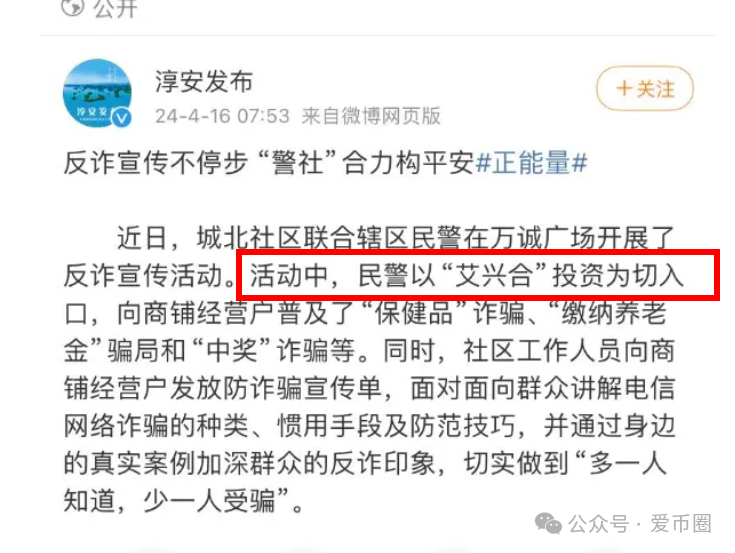 【分享】与艾兴合有关的多地政府和公安发布的公告集！