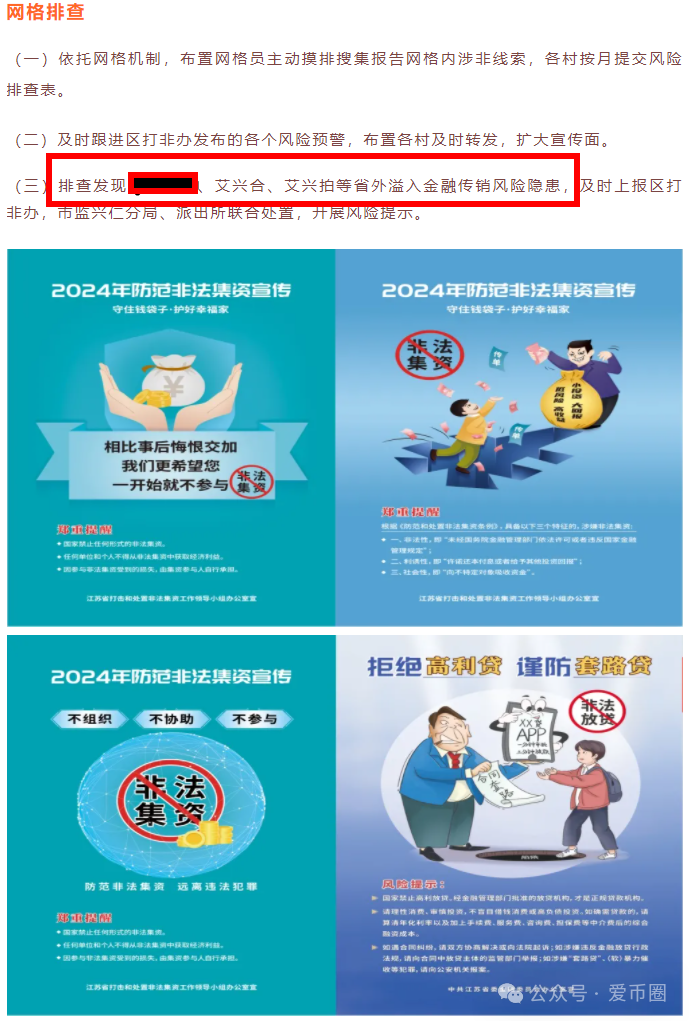 【分享】与艾兴合有关的多地政府和公安发布的公告集！