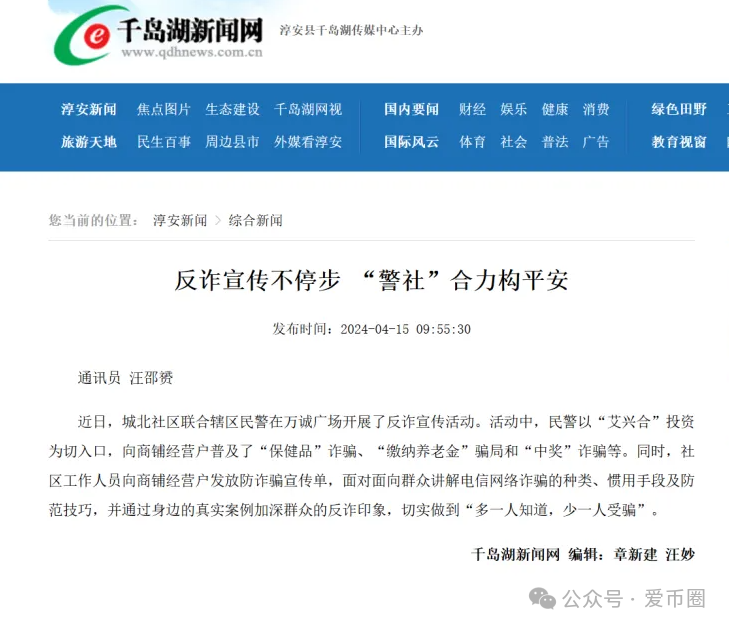 【分享】与艾兴合有关的多地政府和公安发布的公告集！