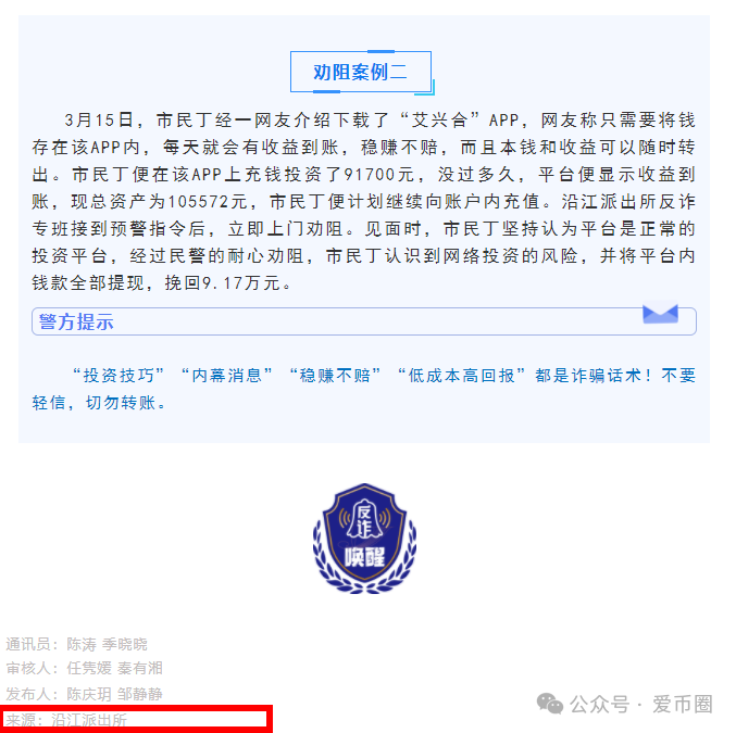 【分享】与艾兴合有关的多地政府和公安发布的公告集！