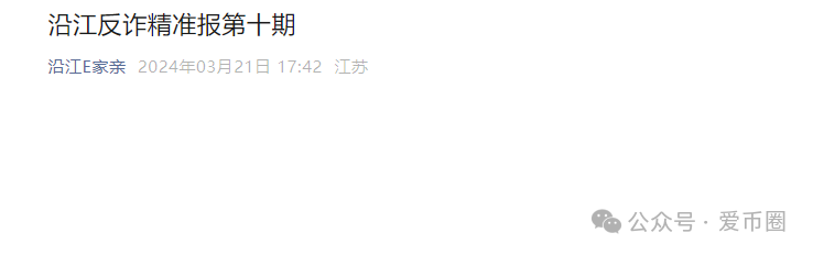 【分享】与艾兴合有关的多地政府和公安发布的公告集！