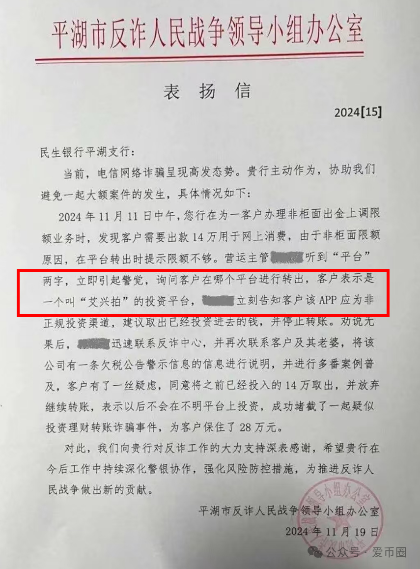 【分享】与艾兴合有关的多地政府和公安发布的公告集！