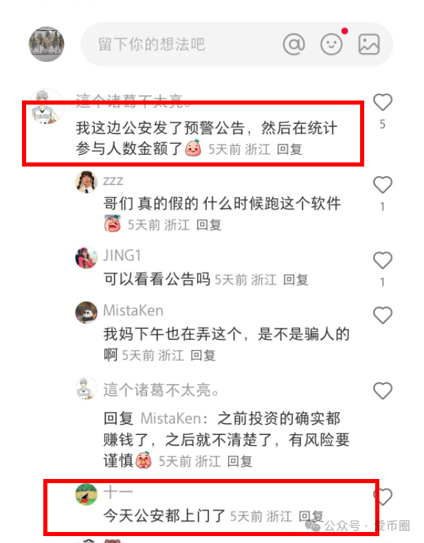 【分享】与艾兴合有关的多地政府和公安发布的公告集！
