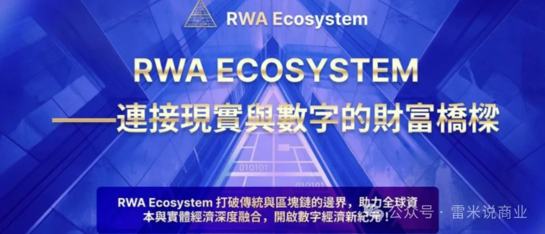 RWA火爆下，有人正在用RWA空气币骗局血洗16万人骗走几十亿！