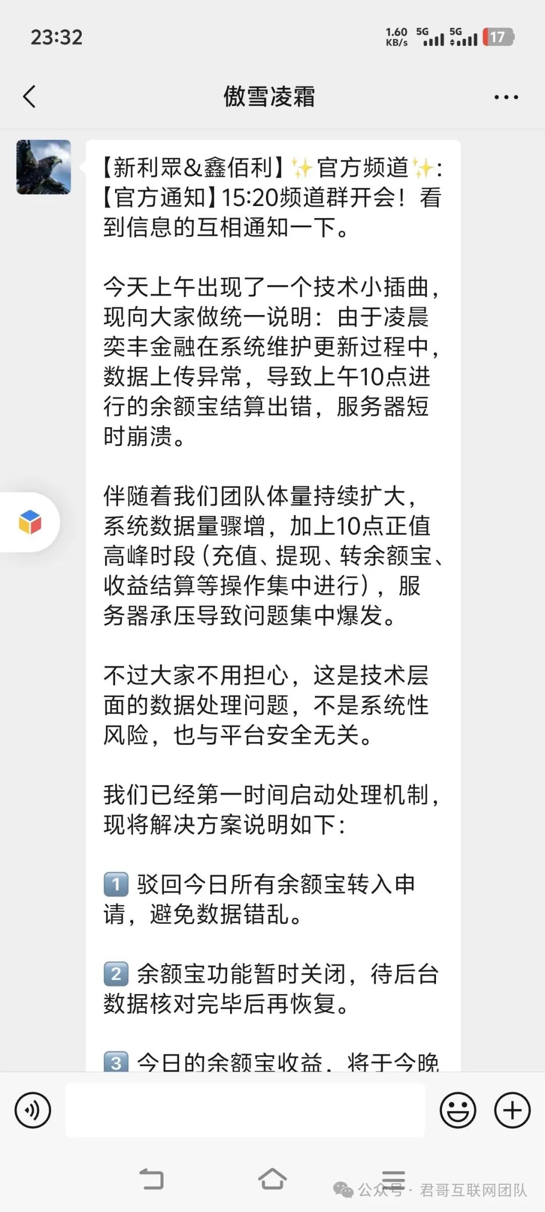 分析预警【新利众 奕丰金融 】收益而不肯提现，该项目的现状就是能撤赶紧撤！