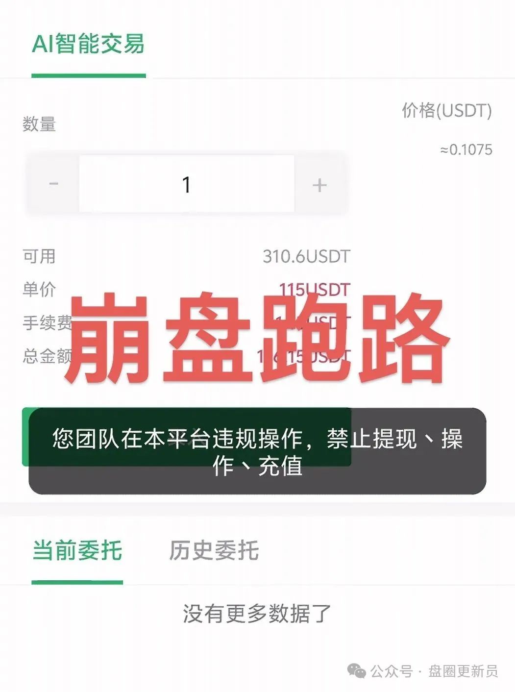 【最新】崩盘跑路资金盘骗局！！【Doex,鑫康嘉】