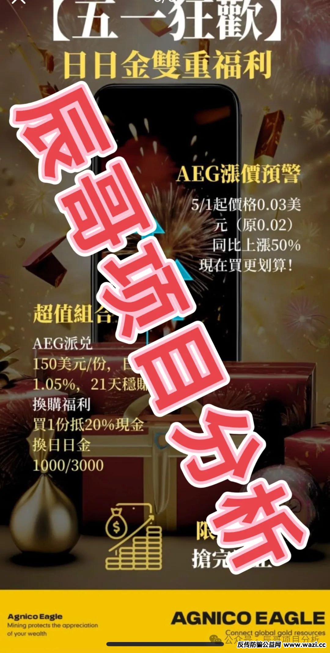 即将崩盘跑路的几个资金盘骗局，【星光影业，DGCX鑫慷嘉，艾菲克斯】你有参与的吗？