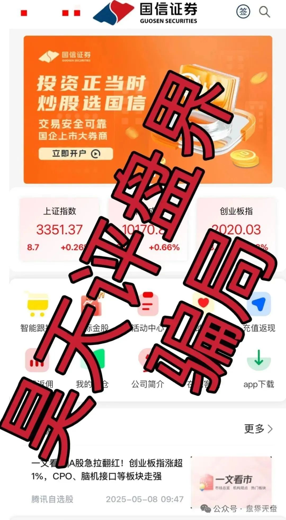 骗局大起底，惠风和畅（国信证券）：天帝带你扒皮＂泰足宝＂平移盘！