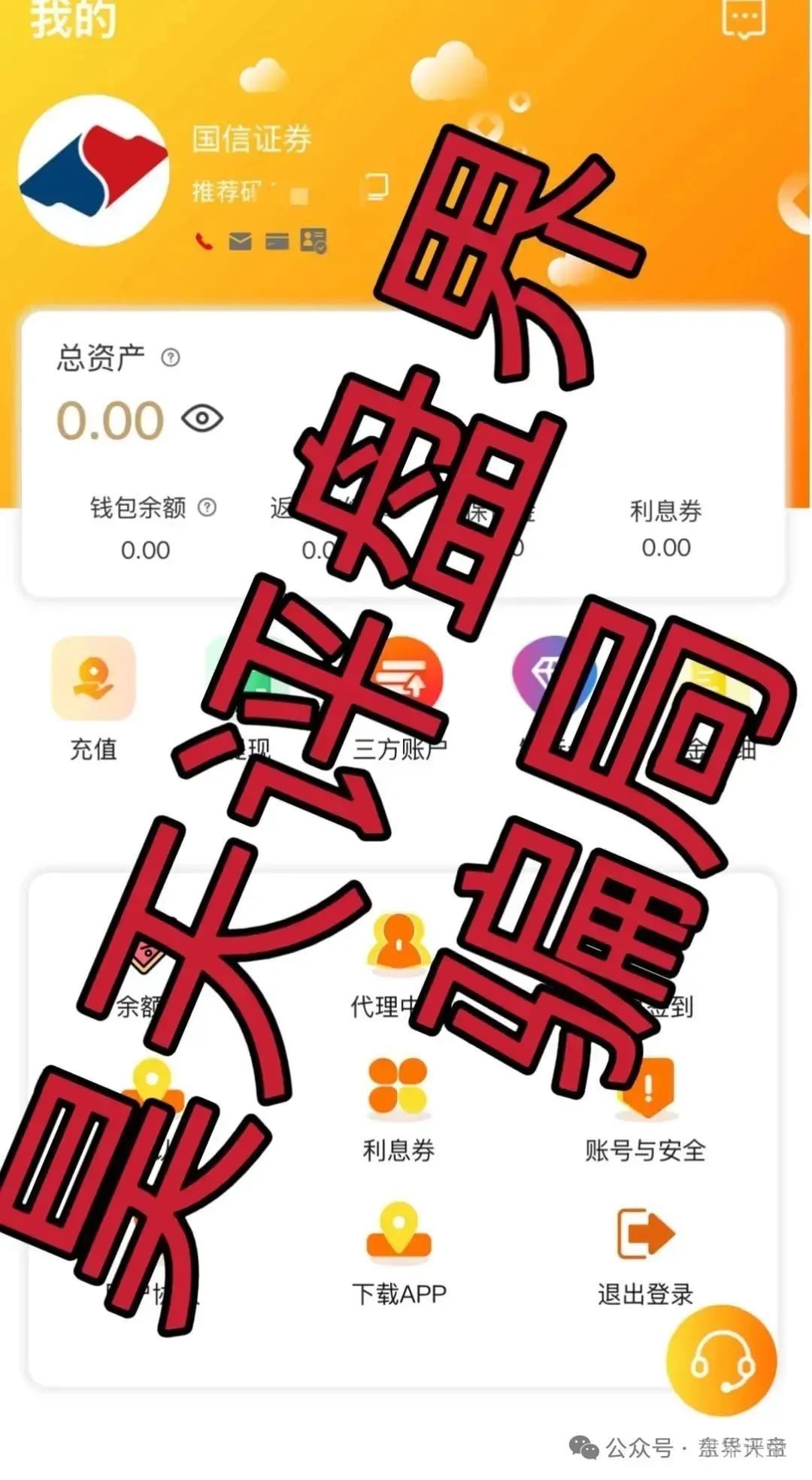 骗局大起底，惠风和畅（国信证券）：天帝带你扒皮＂泰足宝＂平移盘！