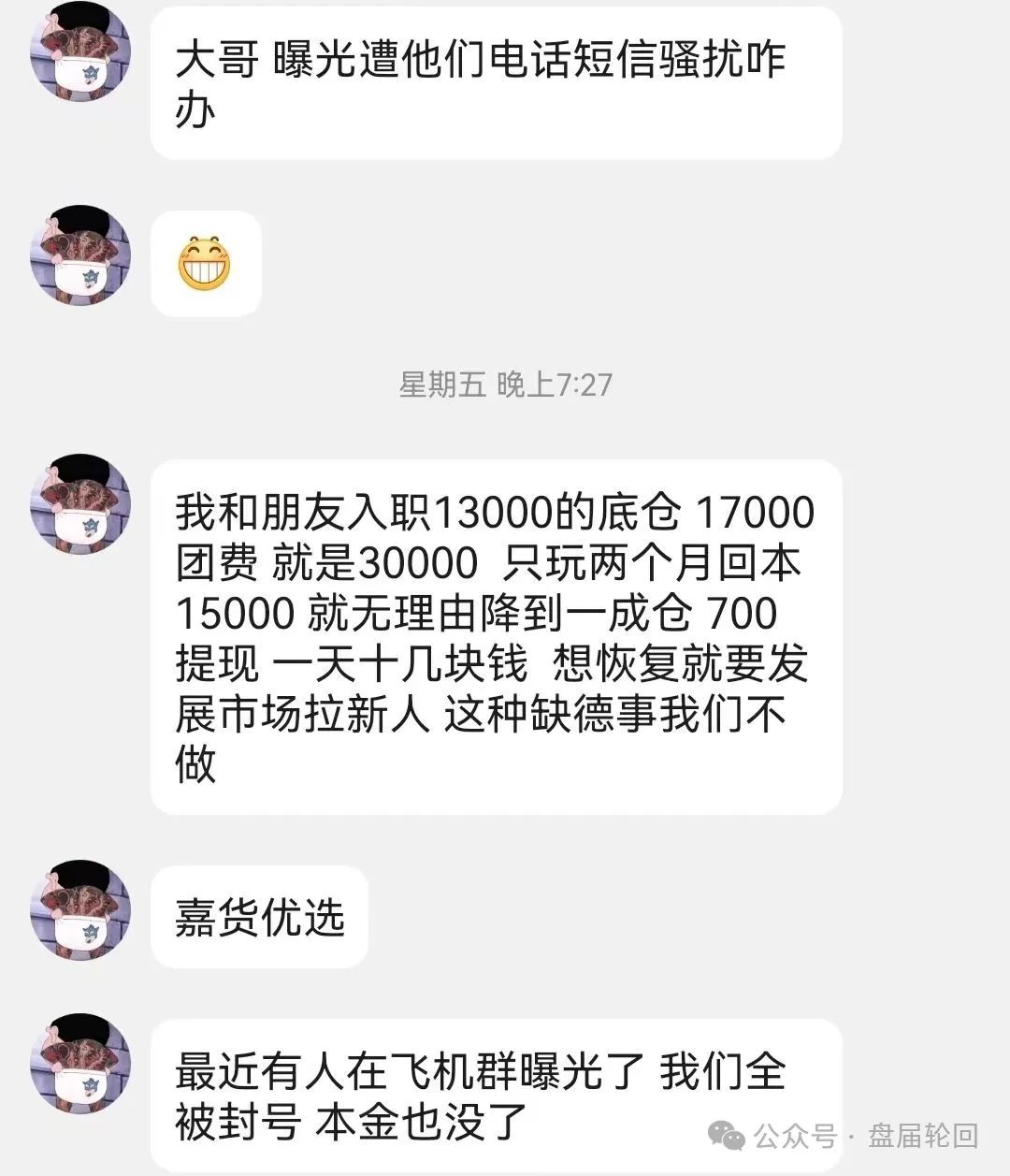 最新【嘉货优选】大面积单割 全线崩盘！
