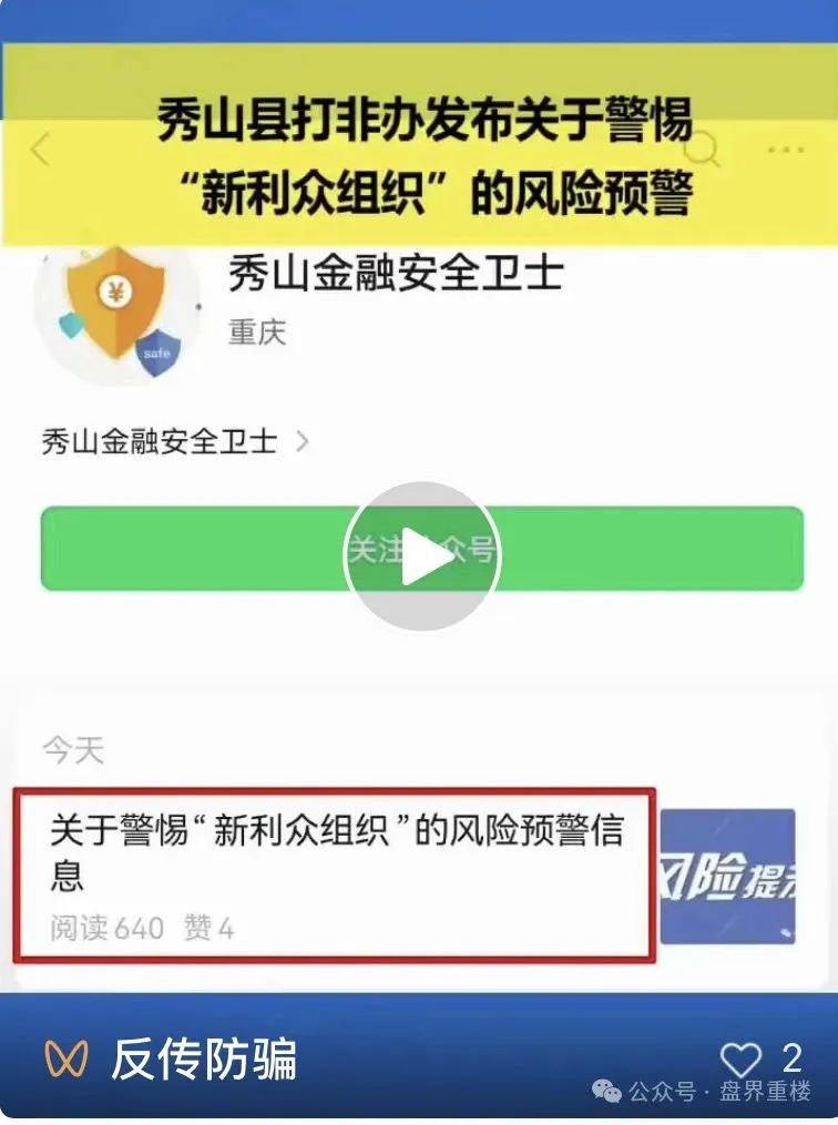 【新利众、鑫栢利】已被警方通报，亿元资金盘骗局，即将崩盘跑路！！